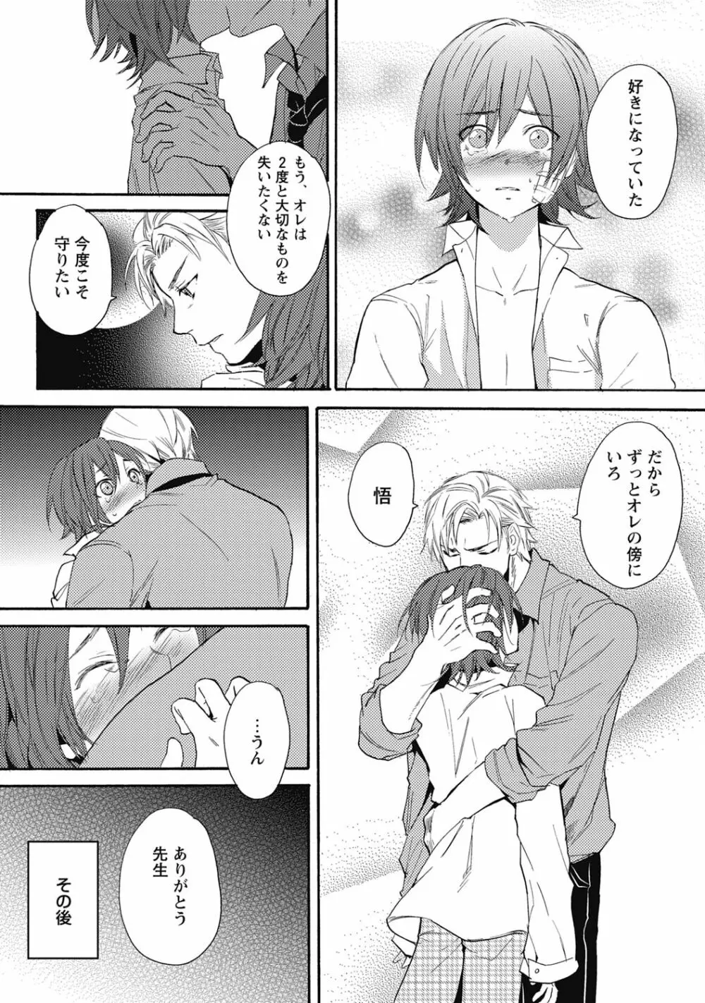 セックスキューズミー!【R18版】 - page149