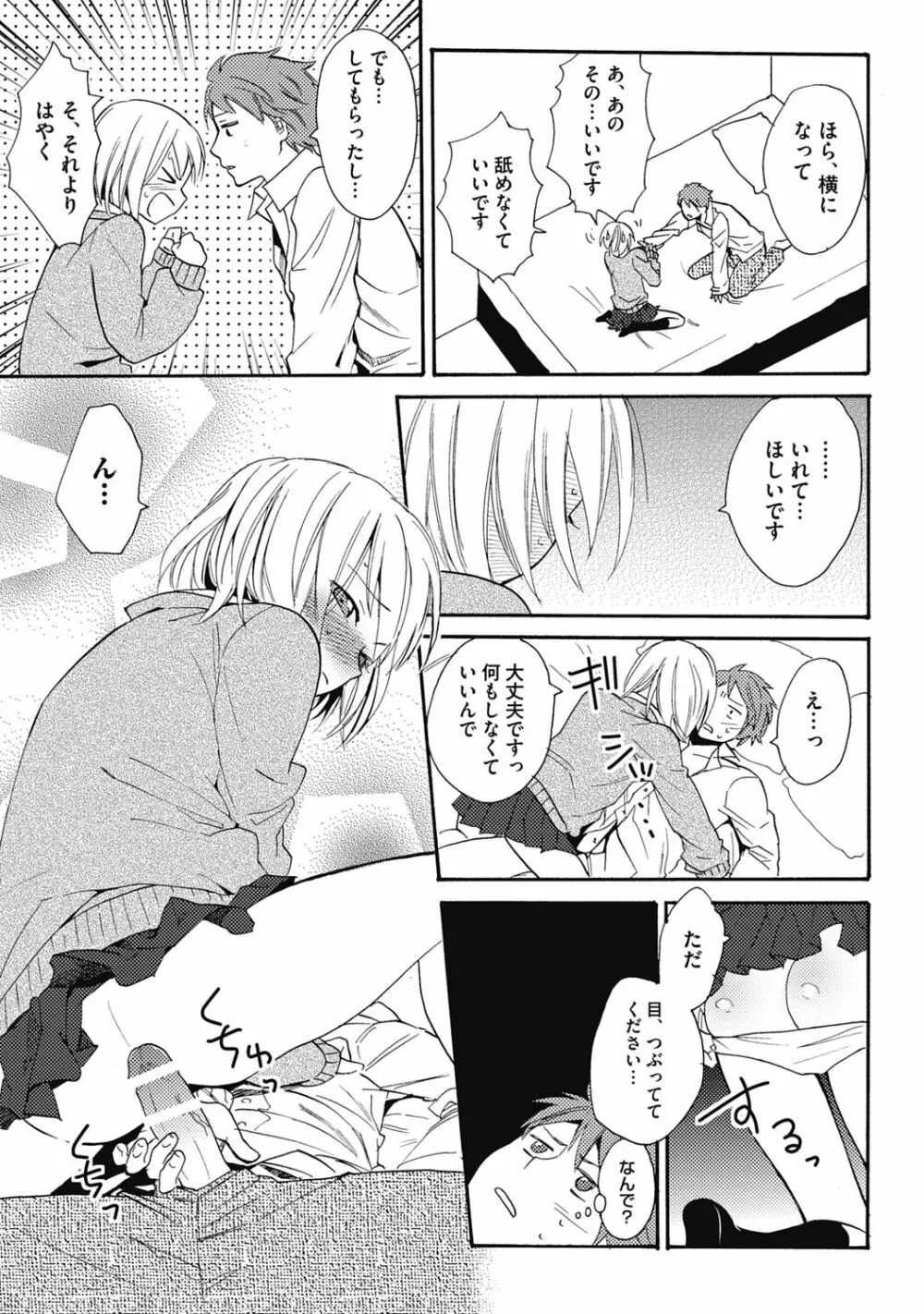 セックスキューズミー!【R18版】 - page15