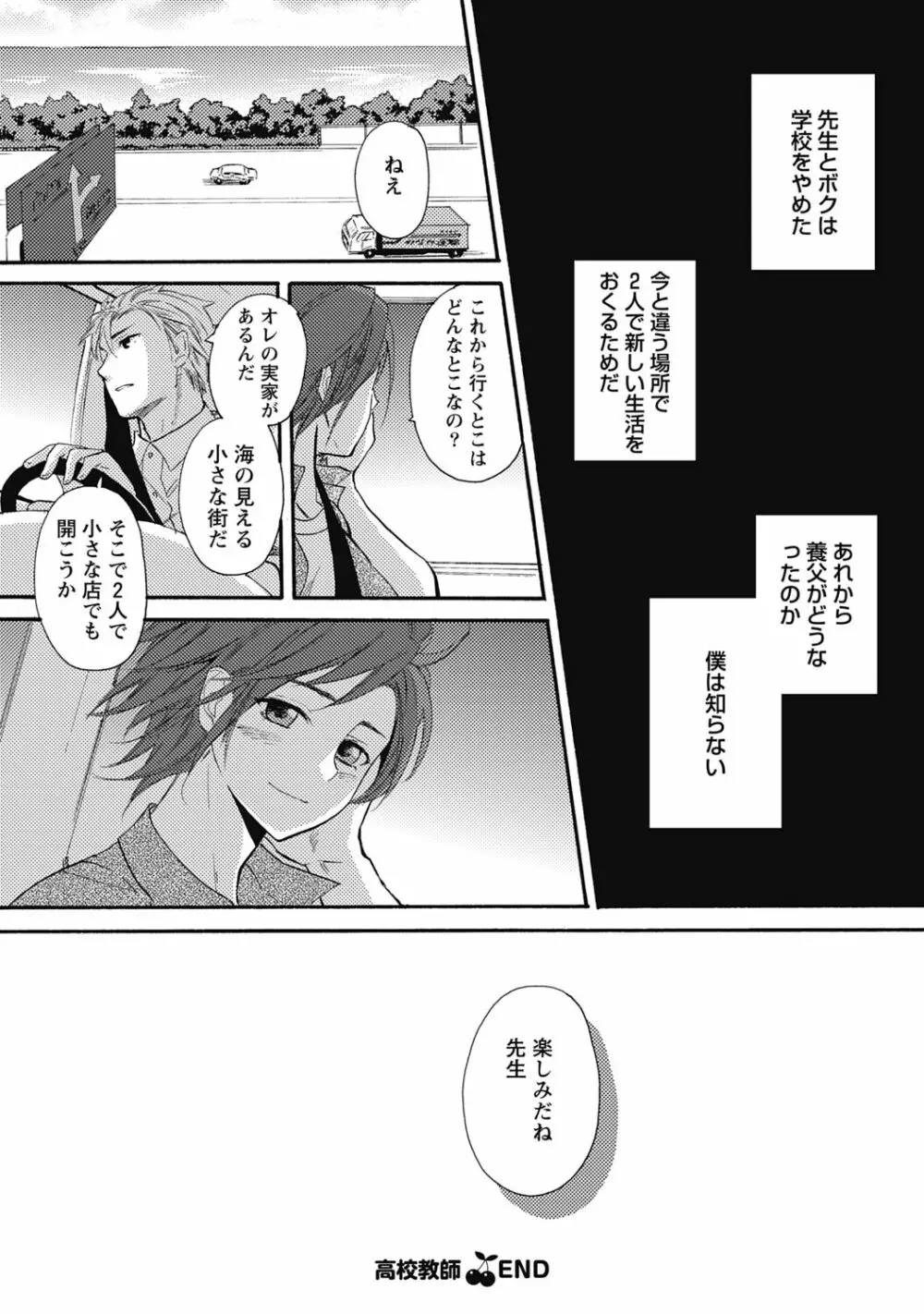 セックスキューズミー!【R18版】 - page150