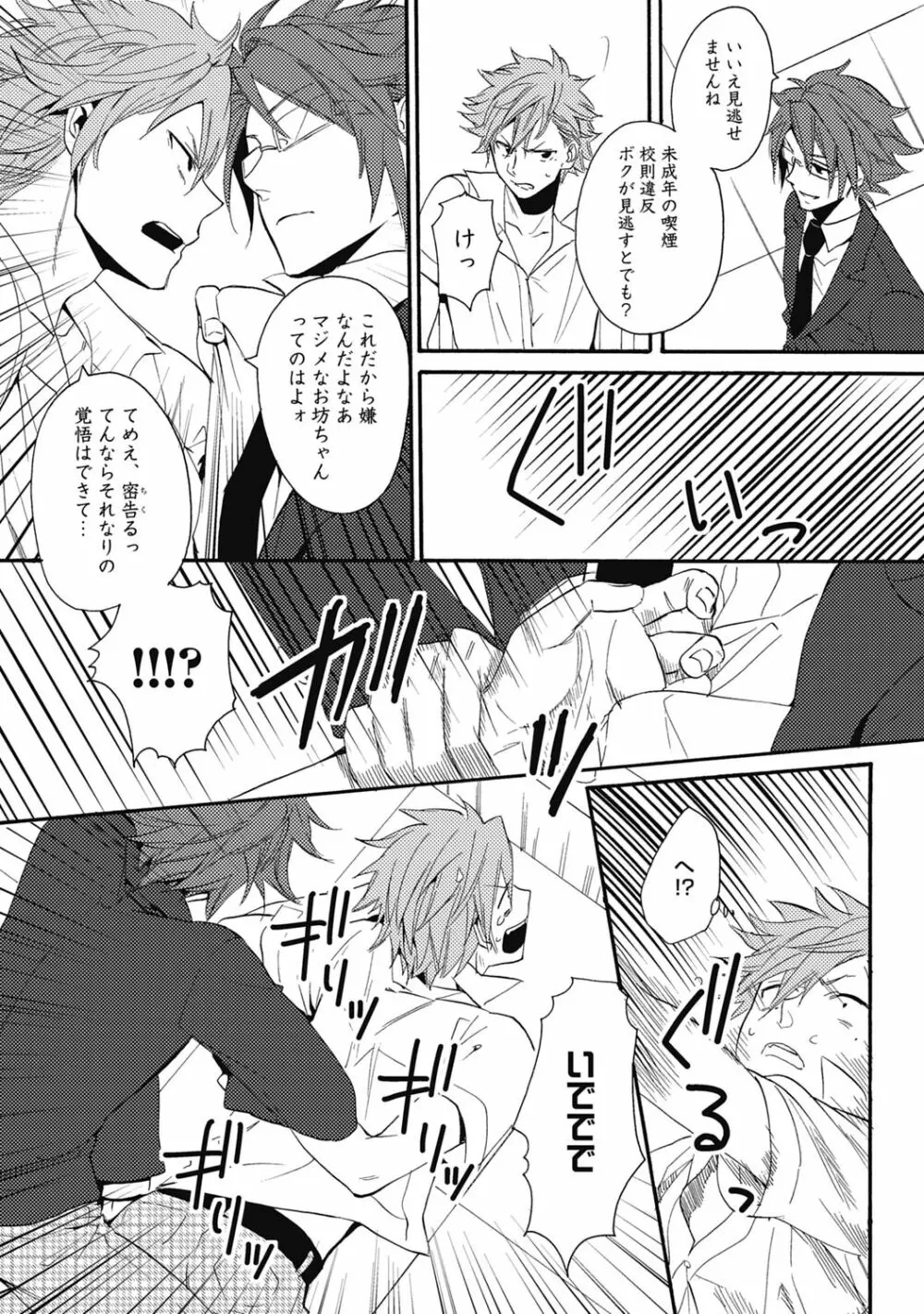 セックスキューズミー!【R18版】 - page156