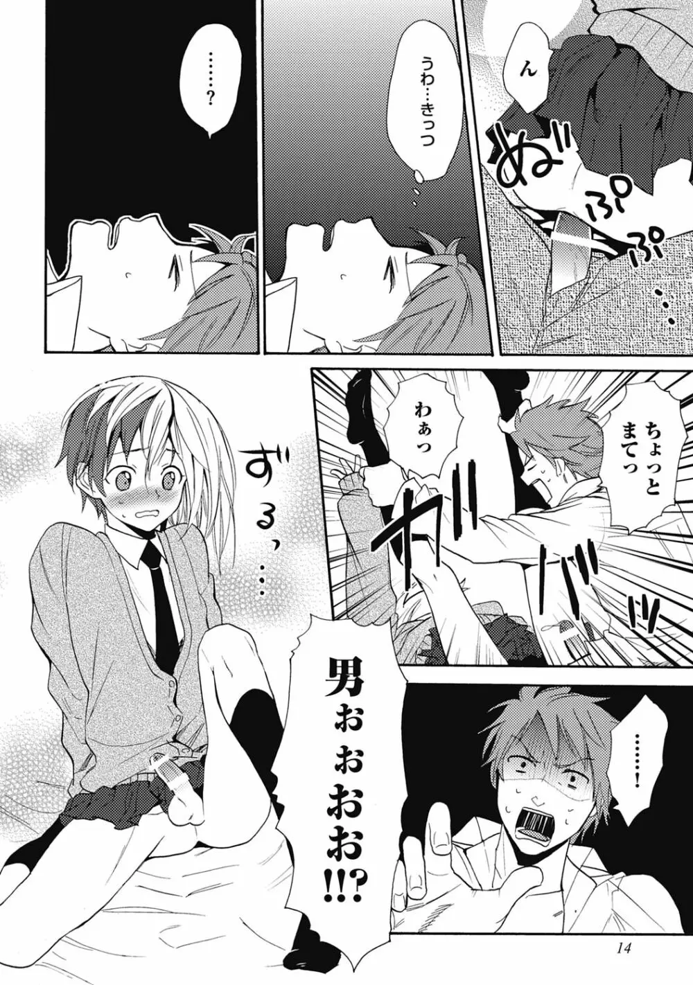 セックスキューズミー!【R18版】 - page16