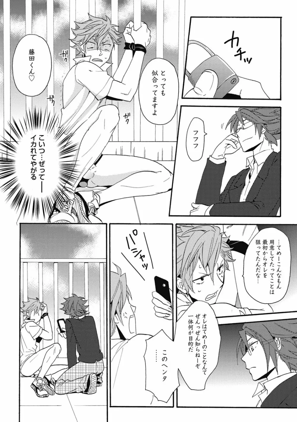 セックスキューズミー!【R18版】 - page160