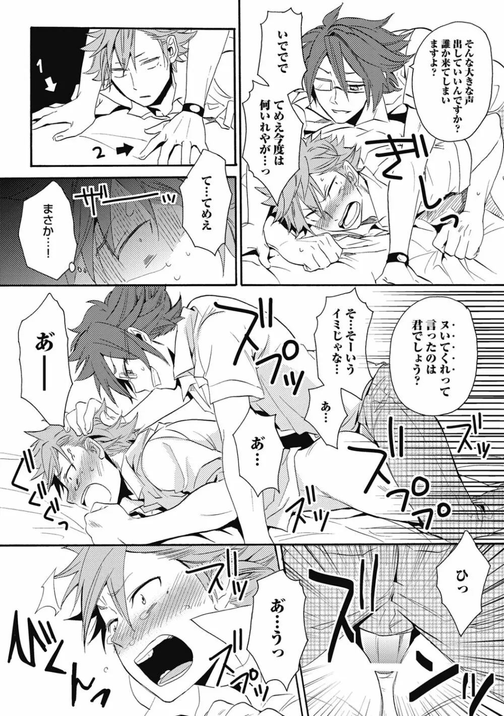 セックスキューズミー!【R18版】 - page169