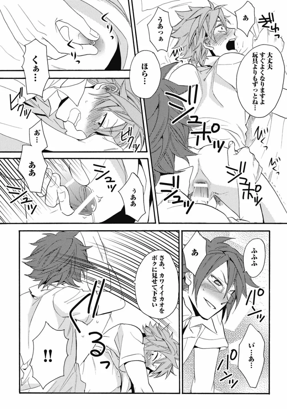 セックスキューズミー!【R18版】 - page170