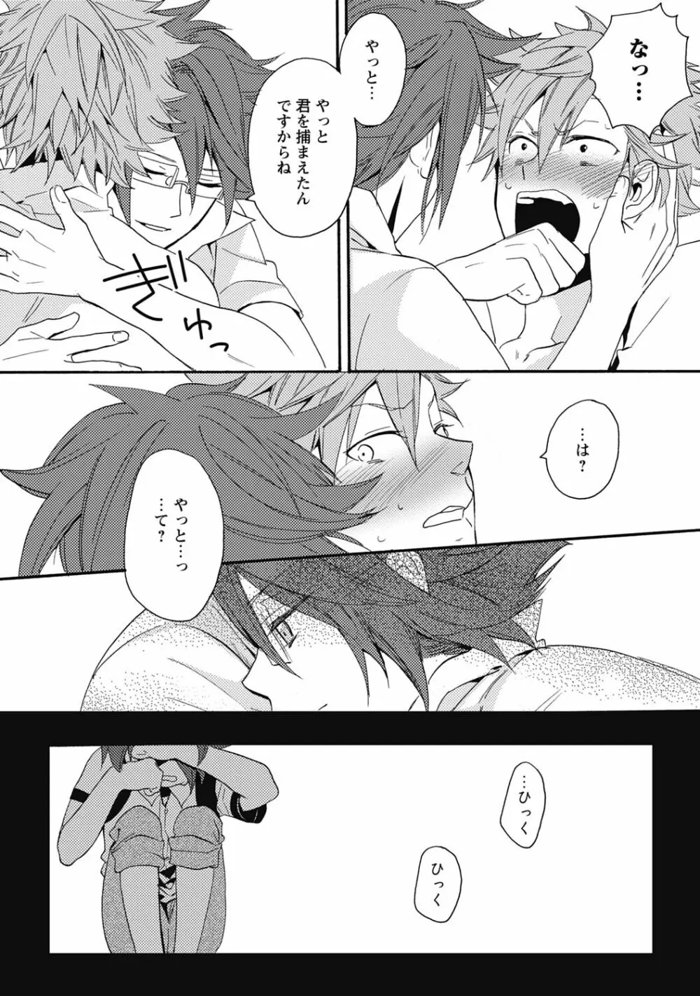 セックスキューズミー!【R18版】 - page177