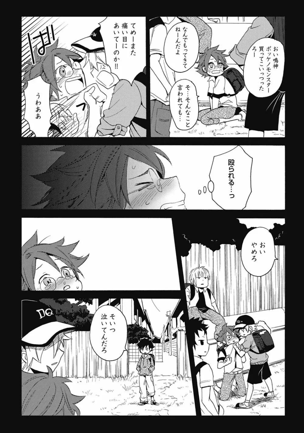 セックスキューズミー!【R18版】 - page178