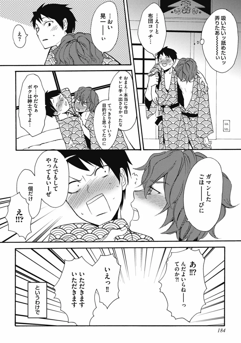 セックスキューズミー!【R18版】 - page186