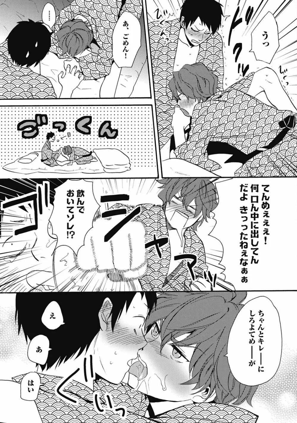 セックスキューズミー!【R18版】 - page189