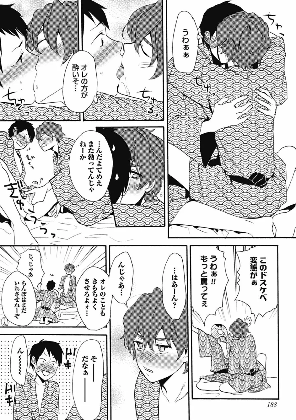 セックスキューズミー!【R18版】 - page190