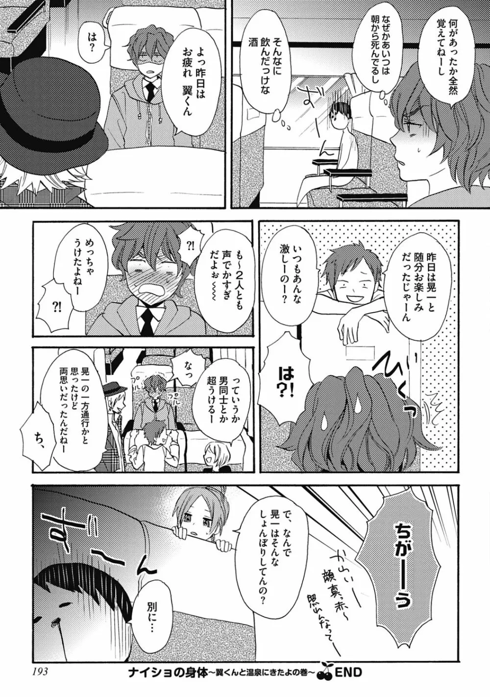 セックスキューズミー!【R18版】 - page195