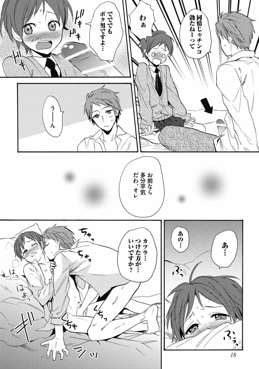 セックスキューズミー!【R18版】 - page20