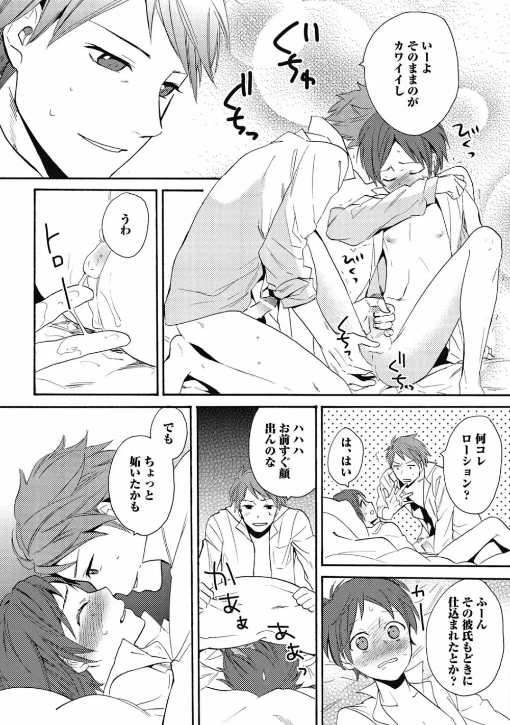 セックスキューズミー!【R18版】 - page21