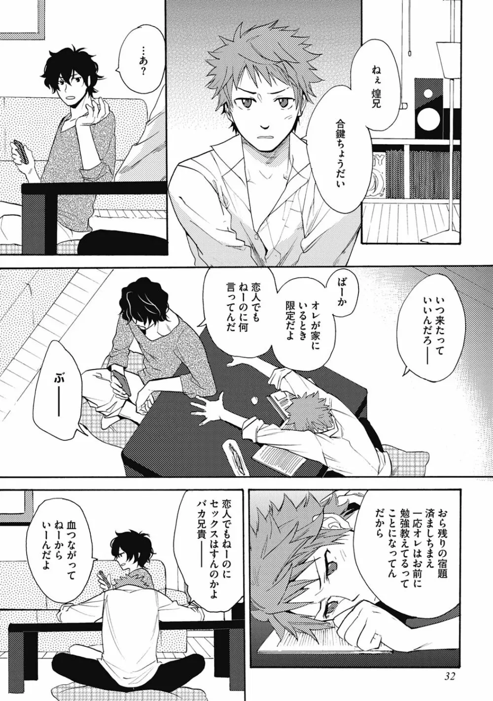 セックスキューズミー!【R18版】 - page34