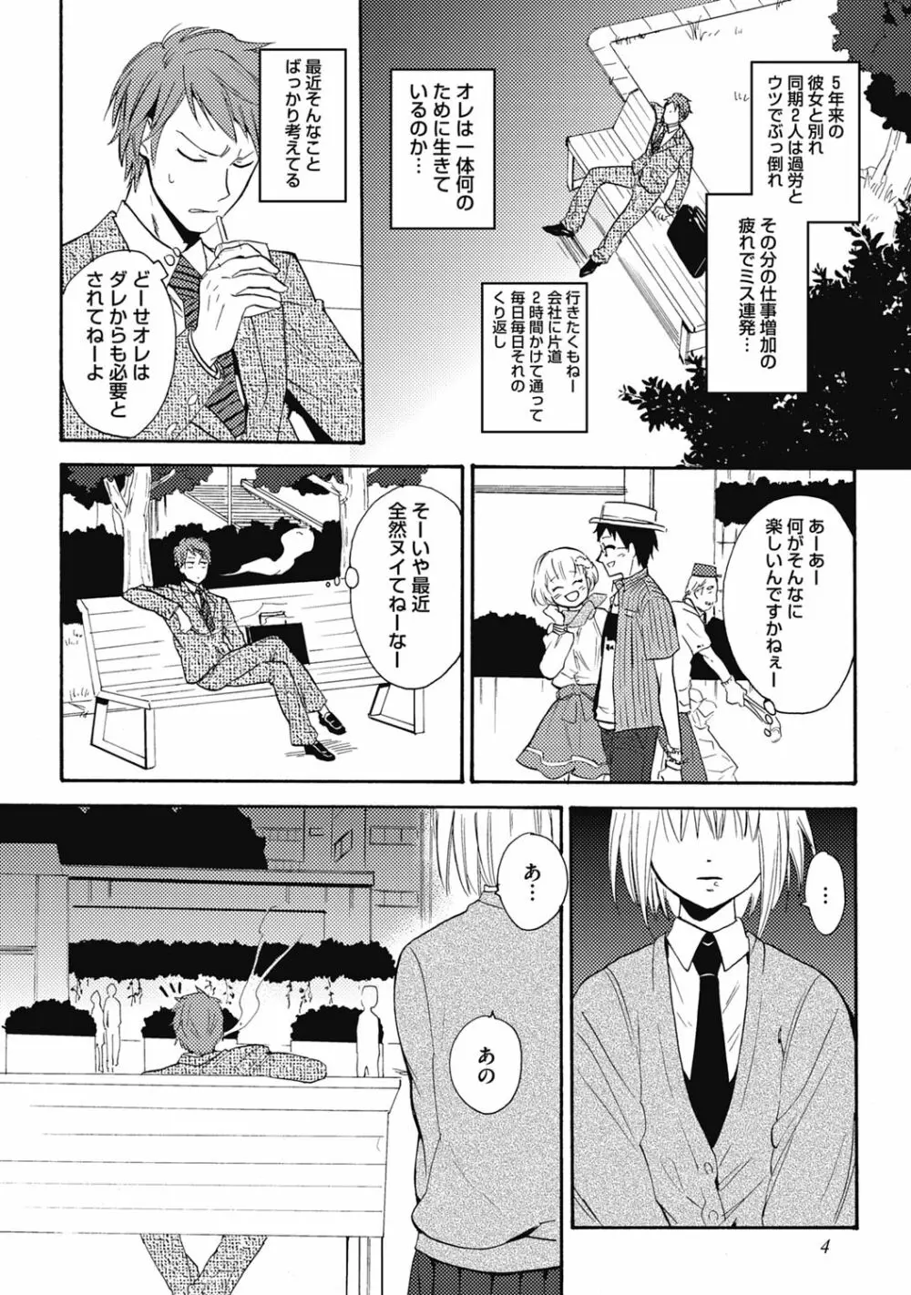 セックスキューズミー!【R18版】 - page6