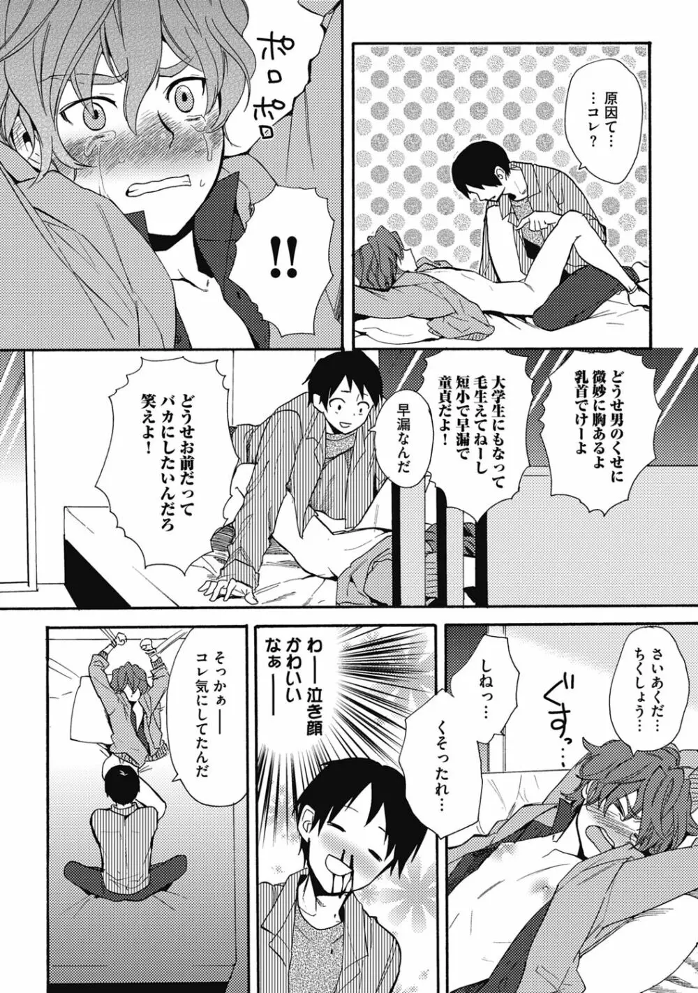 セックスキューズミー!【R18版】 - page60