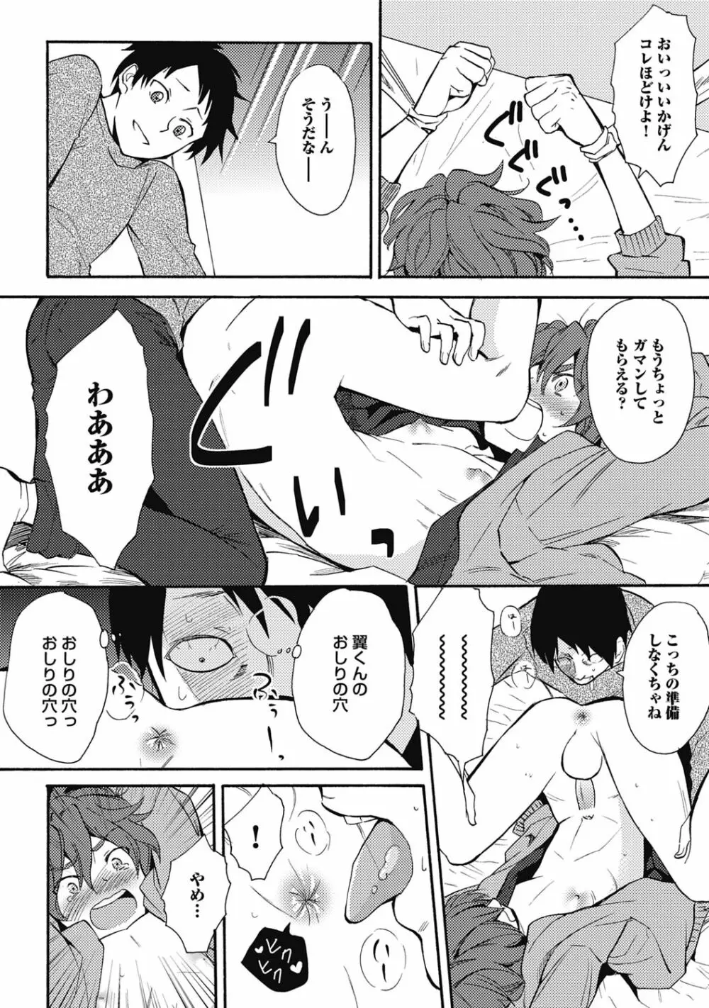 セックスキューズミー!【R18版】 - page66