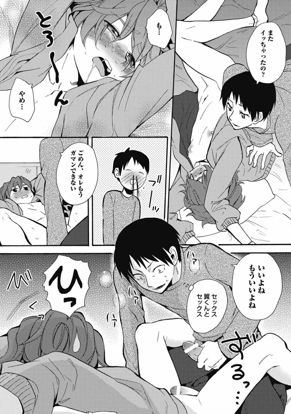 セックスキューズミー!【R18版】 - page69