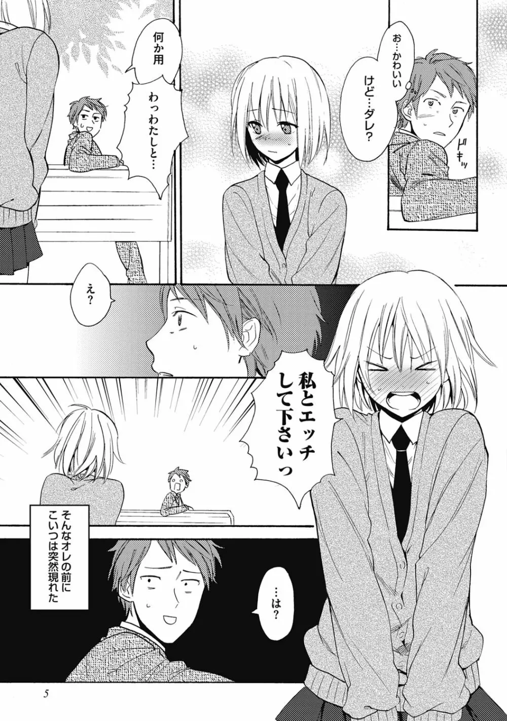 セックスキューズミー!【R18版】 - page7