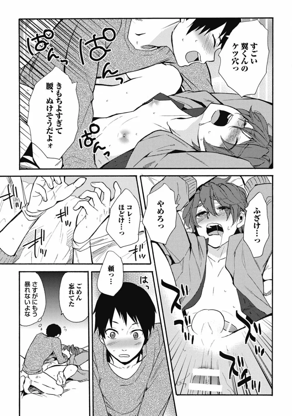 セックスキューズミー!【R18版】 - page71