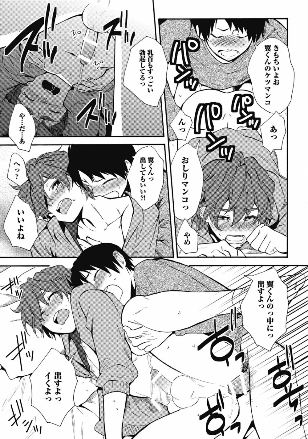 セックスキューズミー!【R18版】 - page73