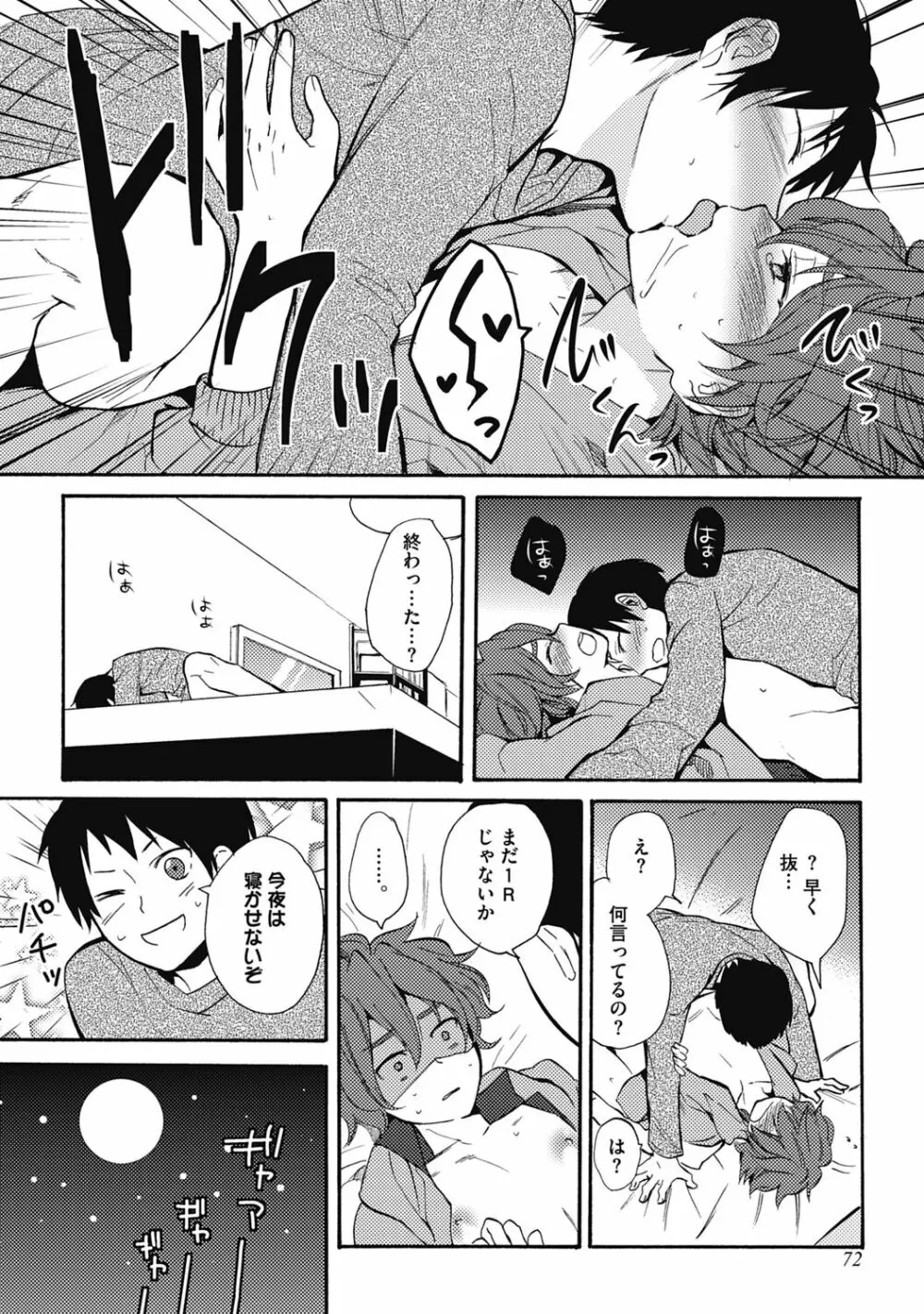 セックスキューズミー!【R18版】 - page74