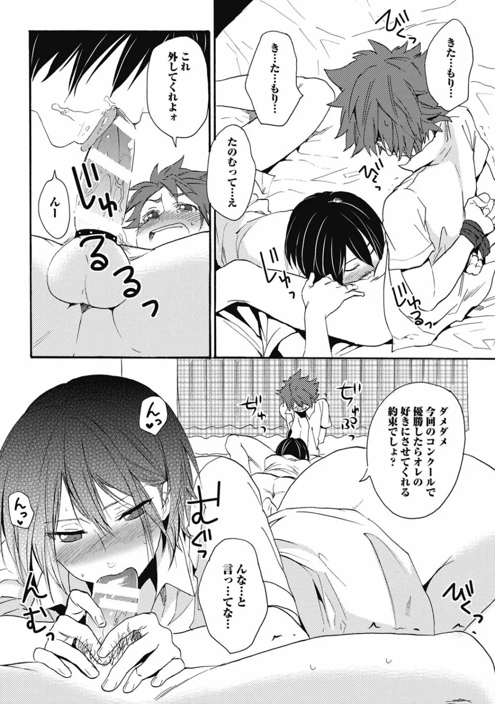 セックスキューズミー!【R18版】 - page79