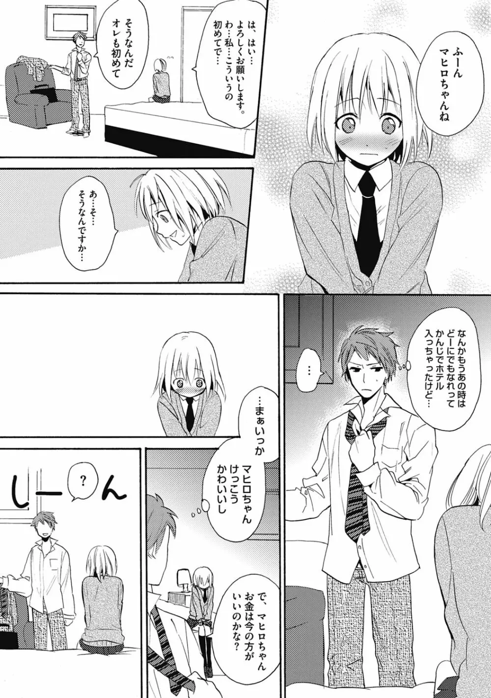 セックスキューズミー!【R18版】 - page8