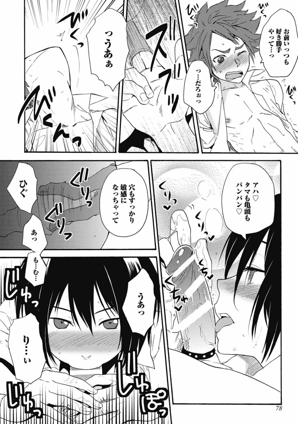 セックスキューズミー!【R18版】 - page80