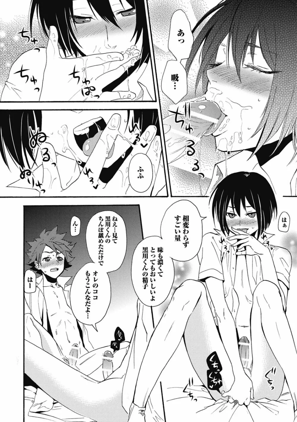 セックスキューズミー!【R18版】 - page82