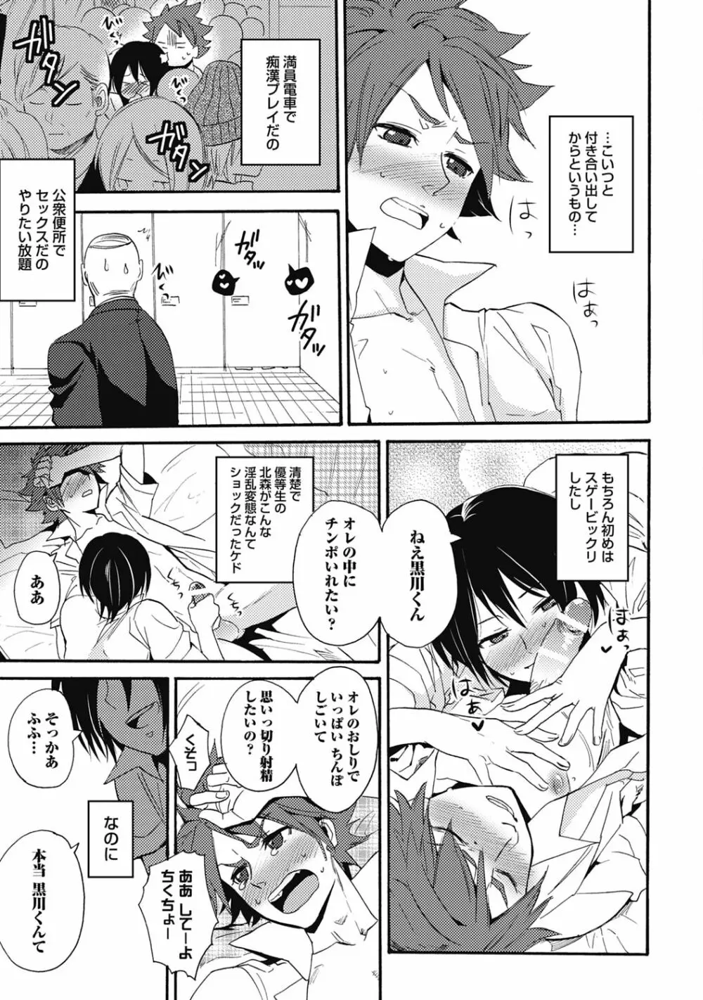 セックスキューズミー!【R18版】 - page83