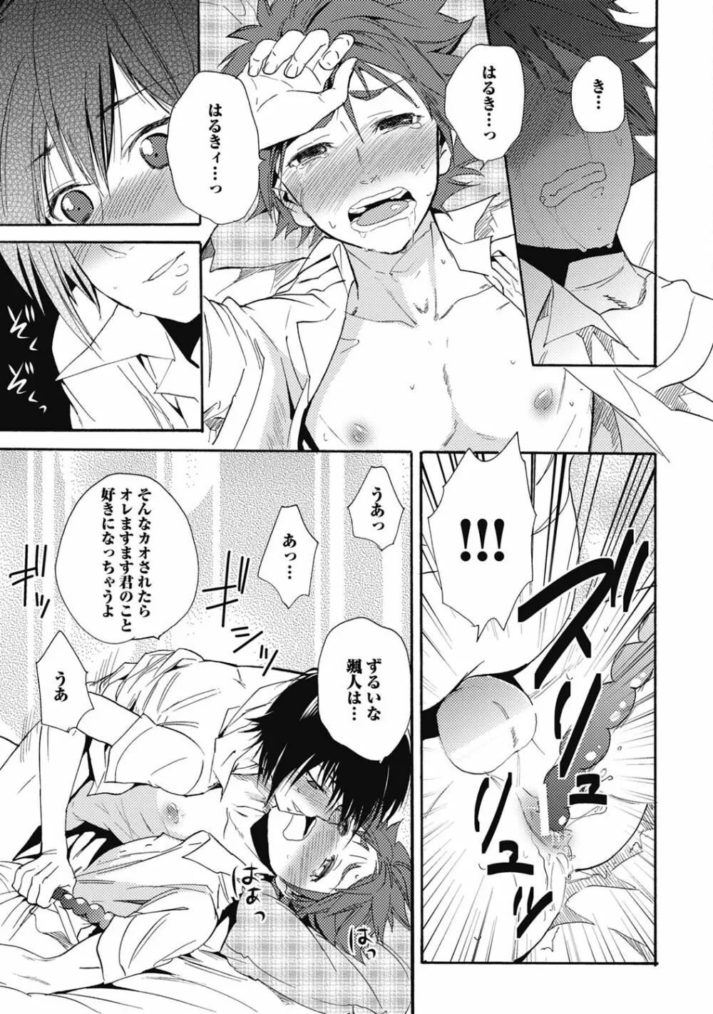 セックスキューズミー!【R18版】 - page89