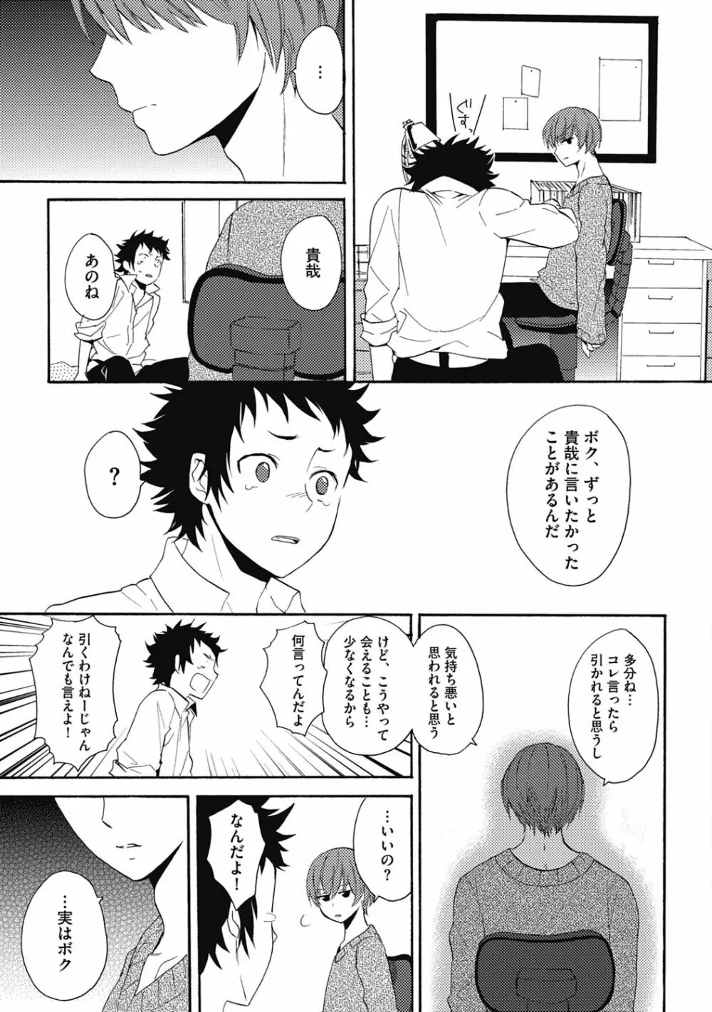 セックスキューズミー!【R18版】 - page97