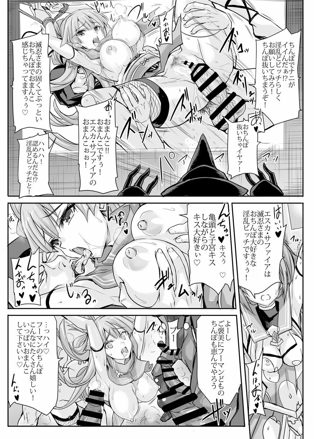 ルビーは砕けない - page13