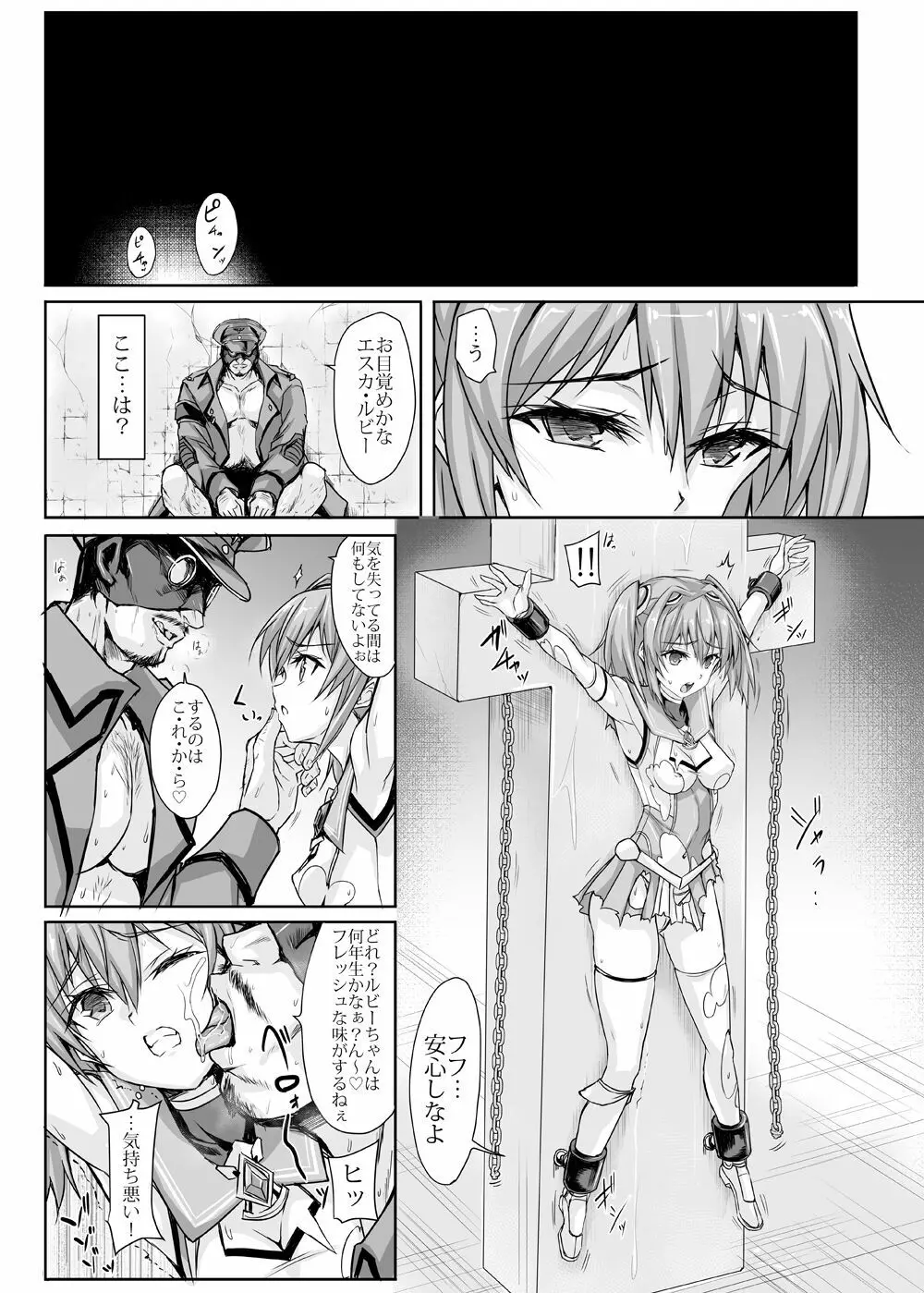 ルビーは砕けない - page9