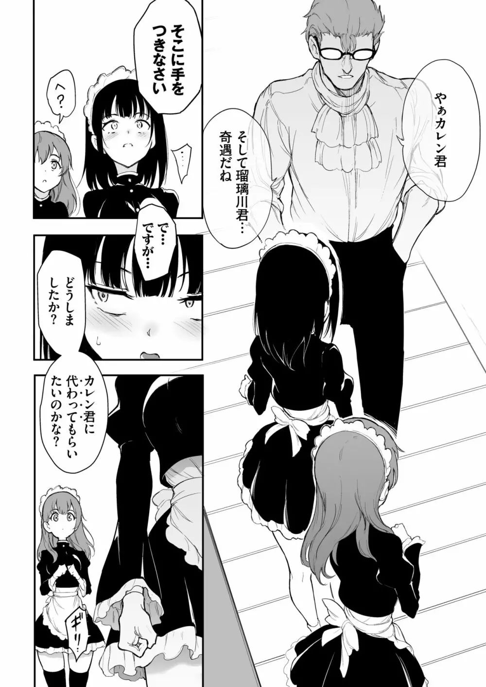 メイド教育3 -没落貴族瑠璃川椿- - page11