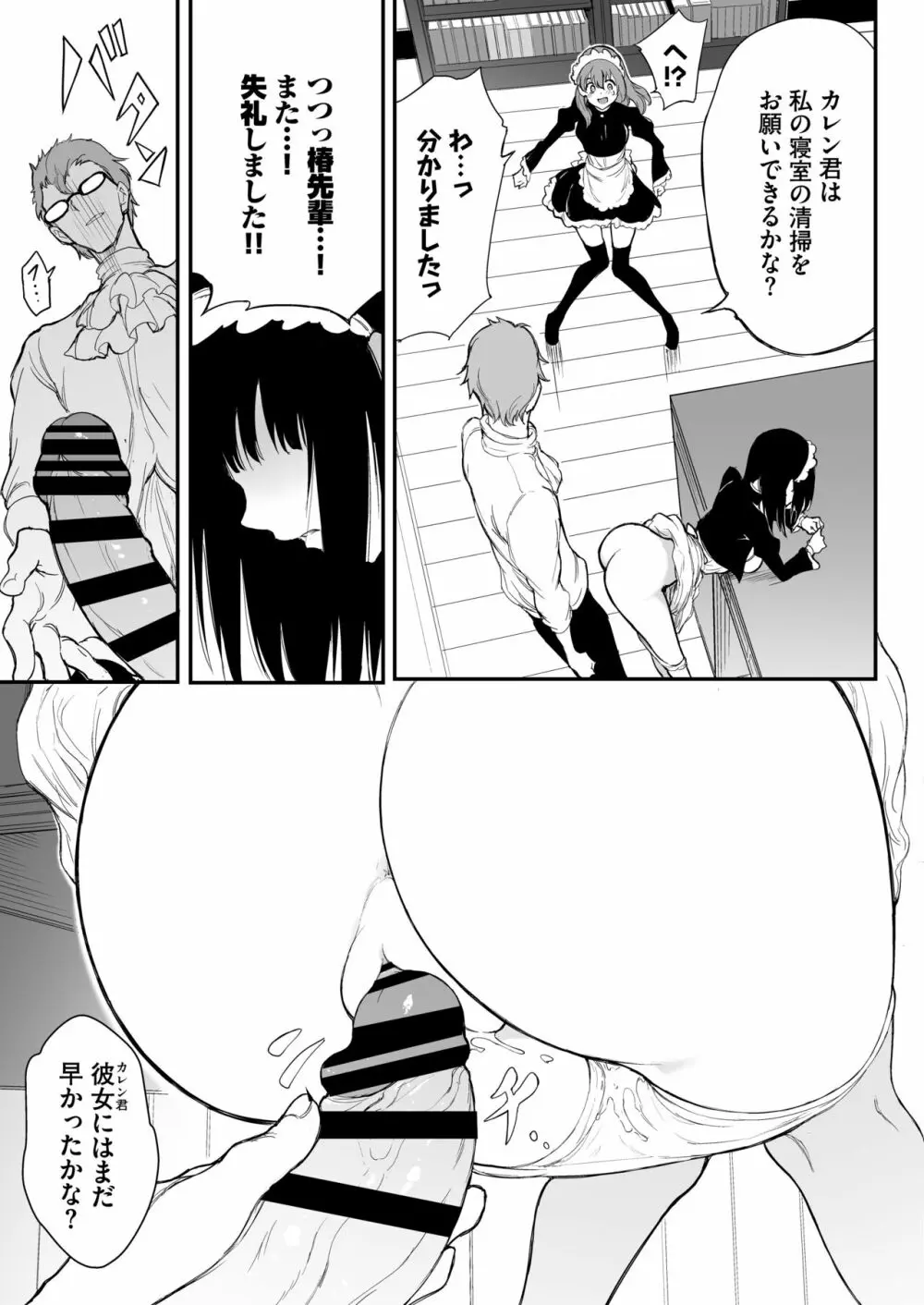 メイド教育3 -没落貴族瑠璃川椿- - page14