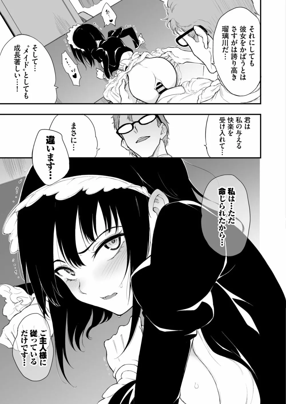 メイド教育3 -没落貴族瑠璃川椿- - page16