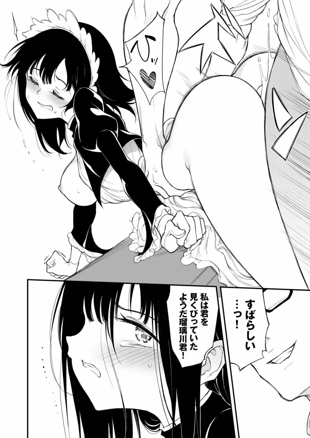 メイド教育3 -没落貴族瑠璃川椿- - page17