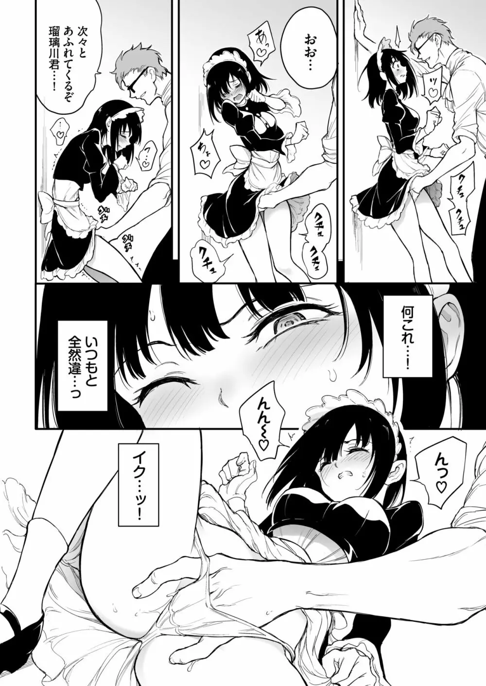 メイド教育3 -没落貴族瑠璃川椿- - page5