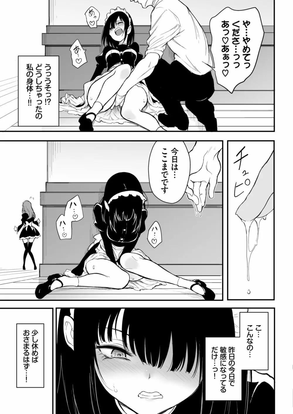 メイド教育3 -没落貴族瑠璃川椿- - page6