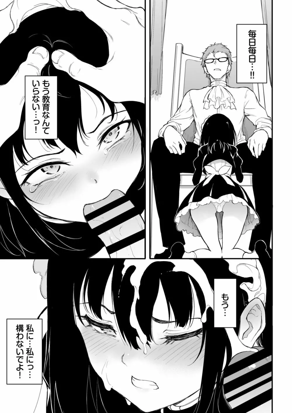 メイド教育3 -没落貴族瑠璃川椿- - page8