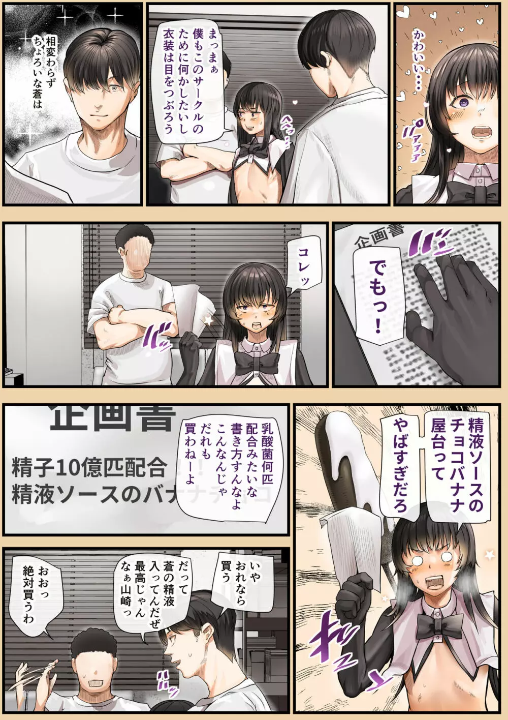 幼馴染のあおいくんが♂なのにめちゃくちゃかわいいので搾精したお話 - page4