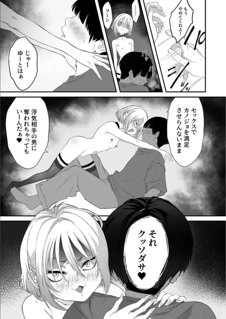 ナイショのひみつ〜カノジョのエッチなホンネ〜 （2） - page10