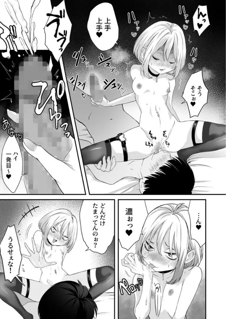 ナイショのひみつ〜カノジョのエッチなホンネ〜 （2） - page14