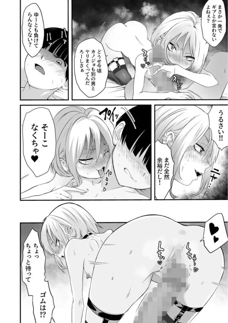 ナイショのひみつ〜カノジョのエッチなホンネ〜 （2） - page15