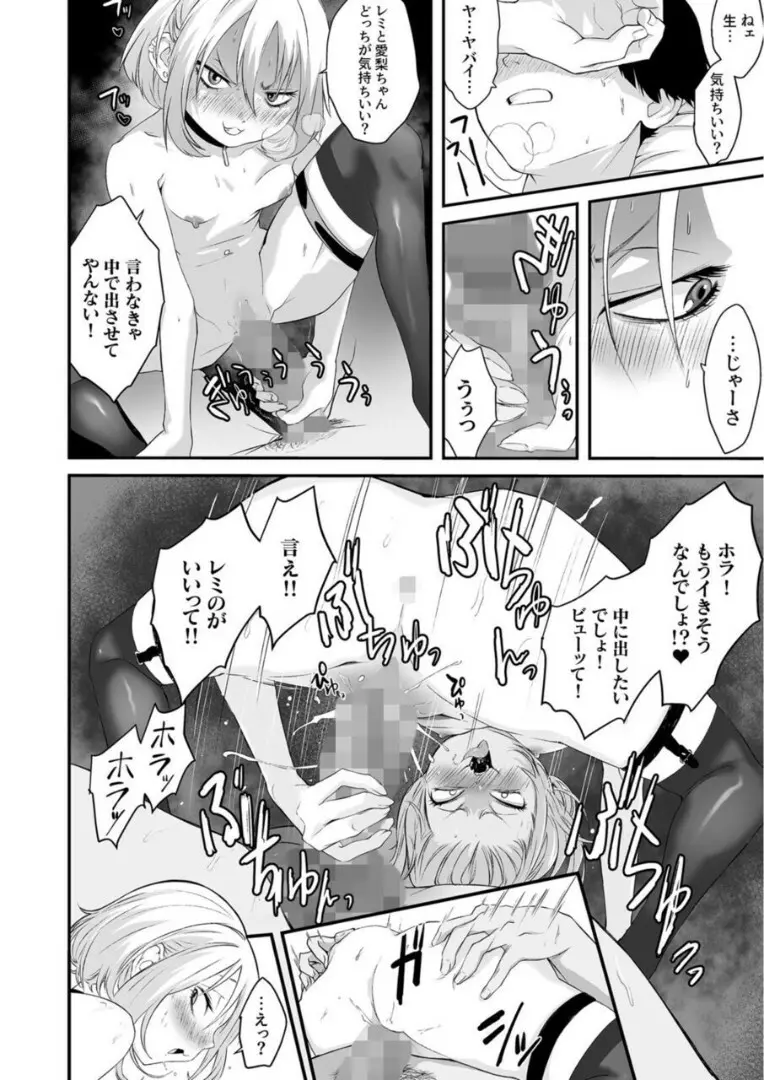 ナイショのひみつ〜カノジョのエッチなホンネ〜 （2） - page17