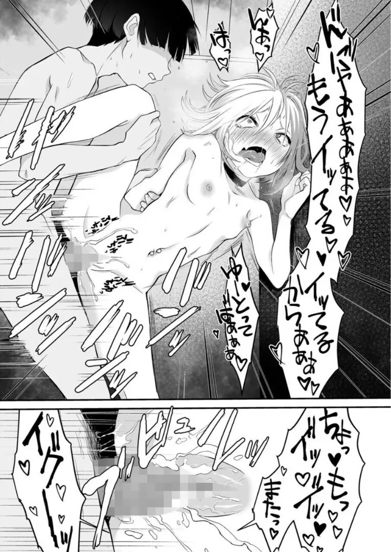 ナイショのひみつ〜カノジョのエッチなホンネ〜 （2） - page22