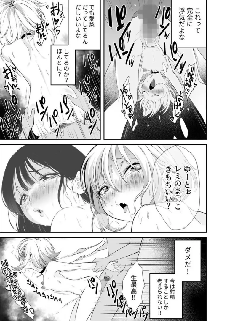 ナイショのひみつ〜カノジョのエッチなホンネ〜 （2） - page26