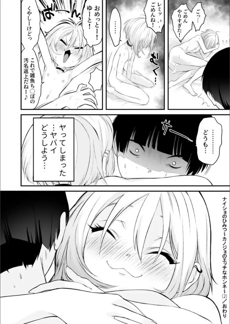 ナイショのひみつ〜カノジョのエッチなホンネ〜 （2） - page29