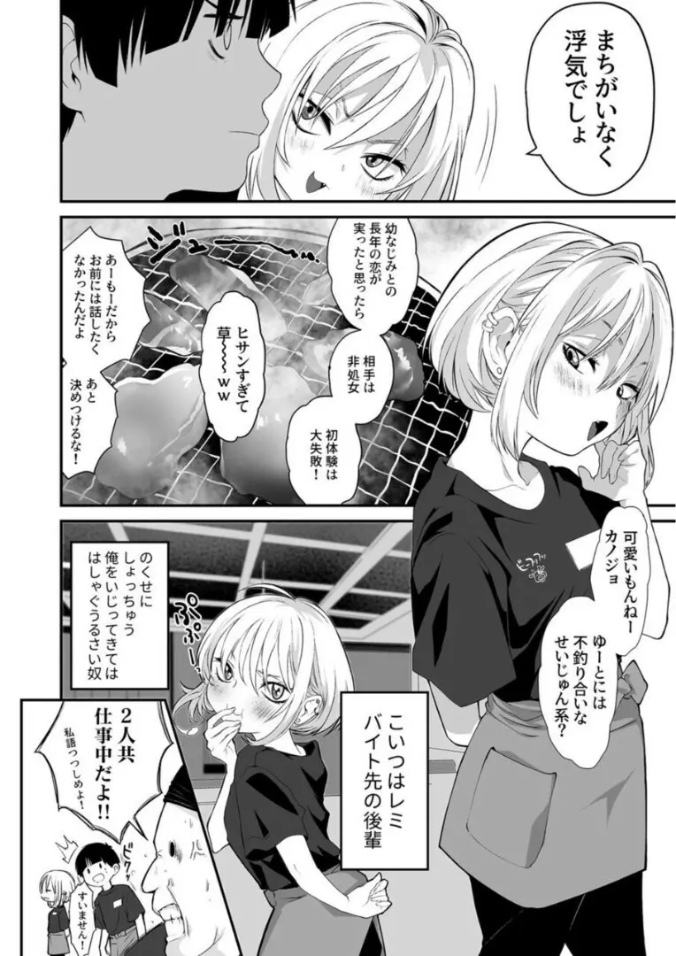 ナイショのひみつ〜カノジョのエッチなホンネ〜 （2） - page3